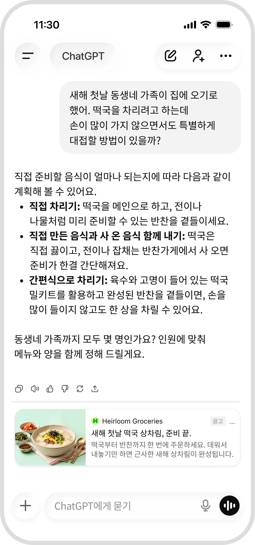 연말연시 선물을 고르는 데 도움을 주는 ChatGPT 대화입니다.